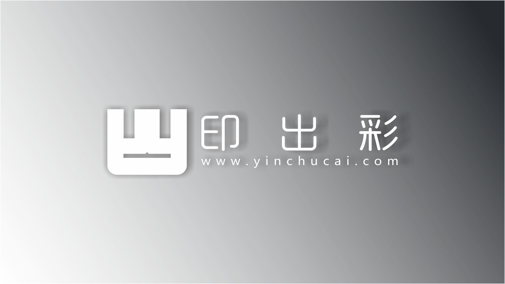 印出彩